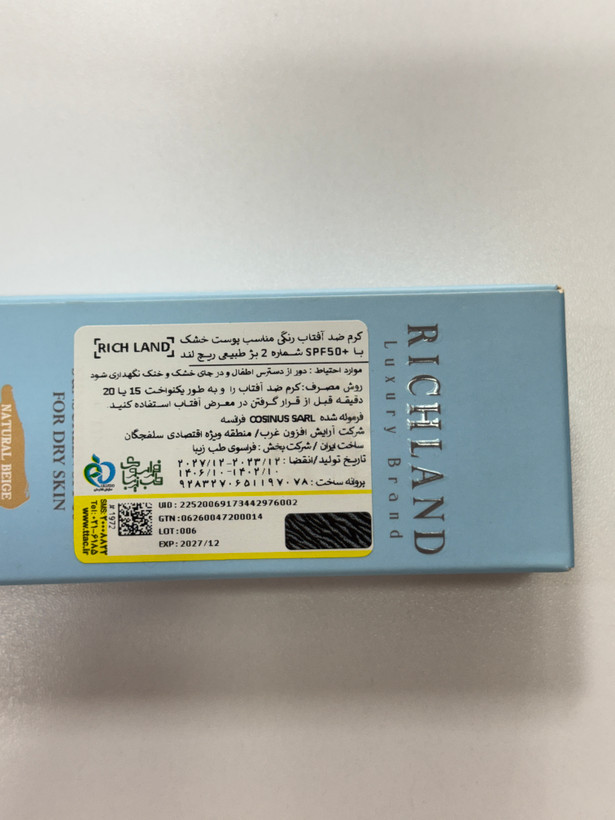 ریچلند ضد آفتاب پوست خشک spf50